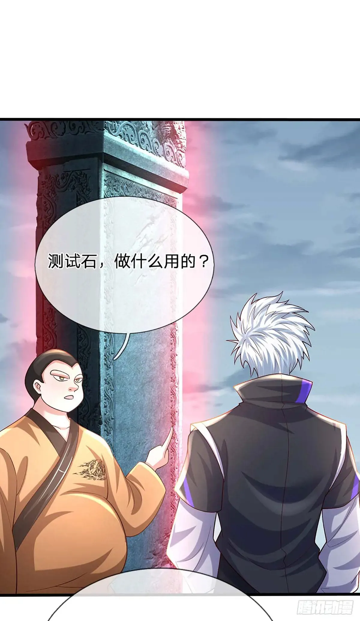 第336话 资质测试，都是垃圾 第20页
