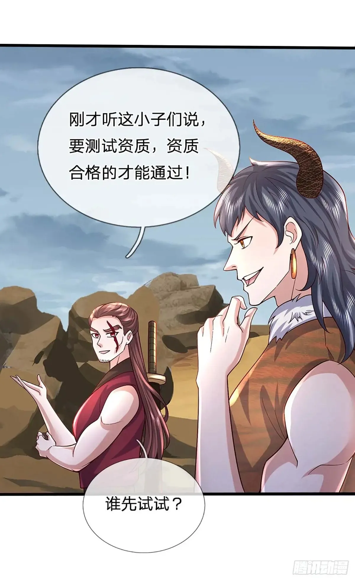 第336话 资质测试，都是垃圾 第26页
