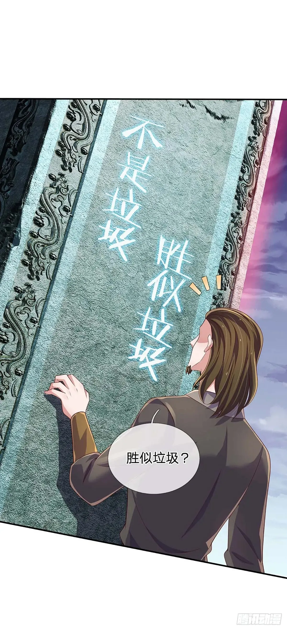第336话 资质测试，都是垃圾 第36页