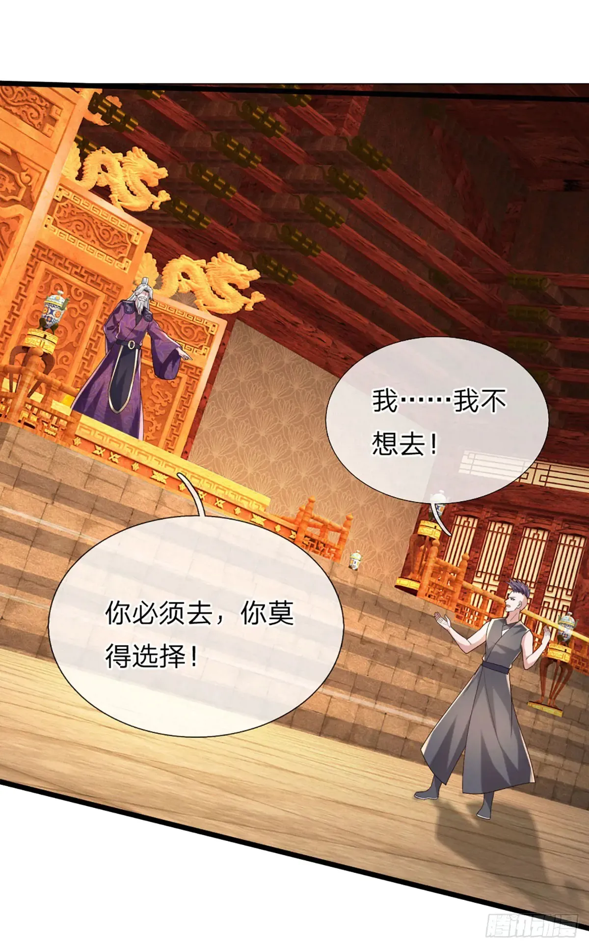 第341话 所谓机缘，都是灾祸 第9页