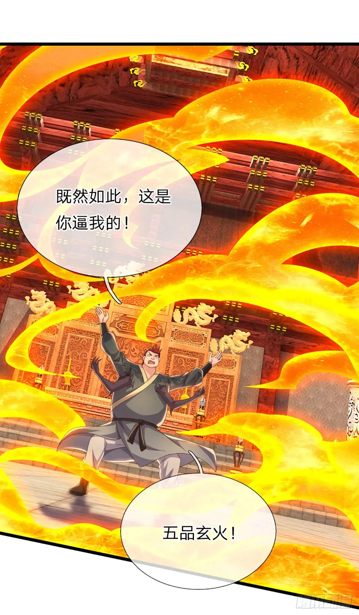第342话 不慌，一招秒！ 第8页