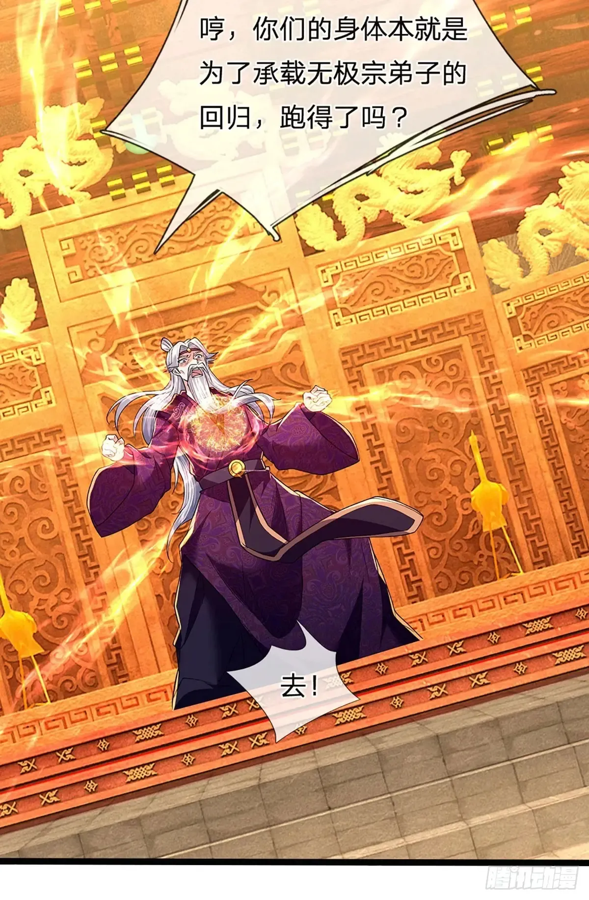 第342话 不慌，一招秒！ 第24页