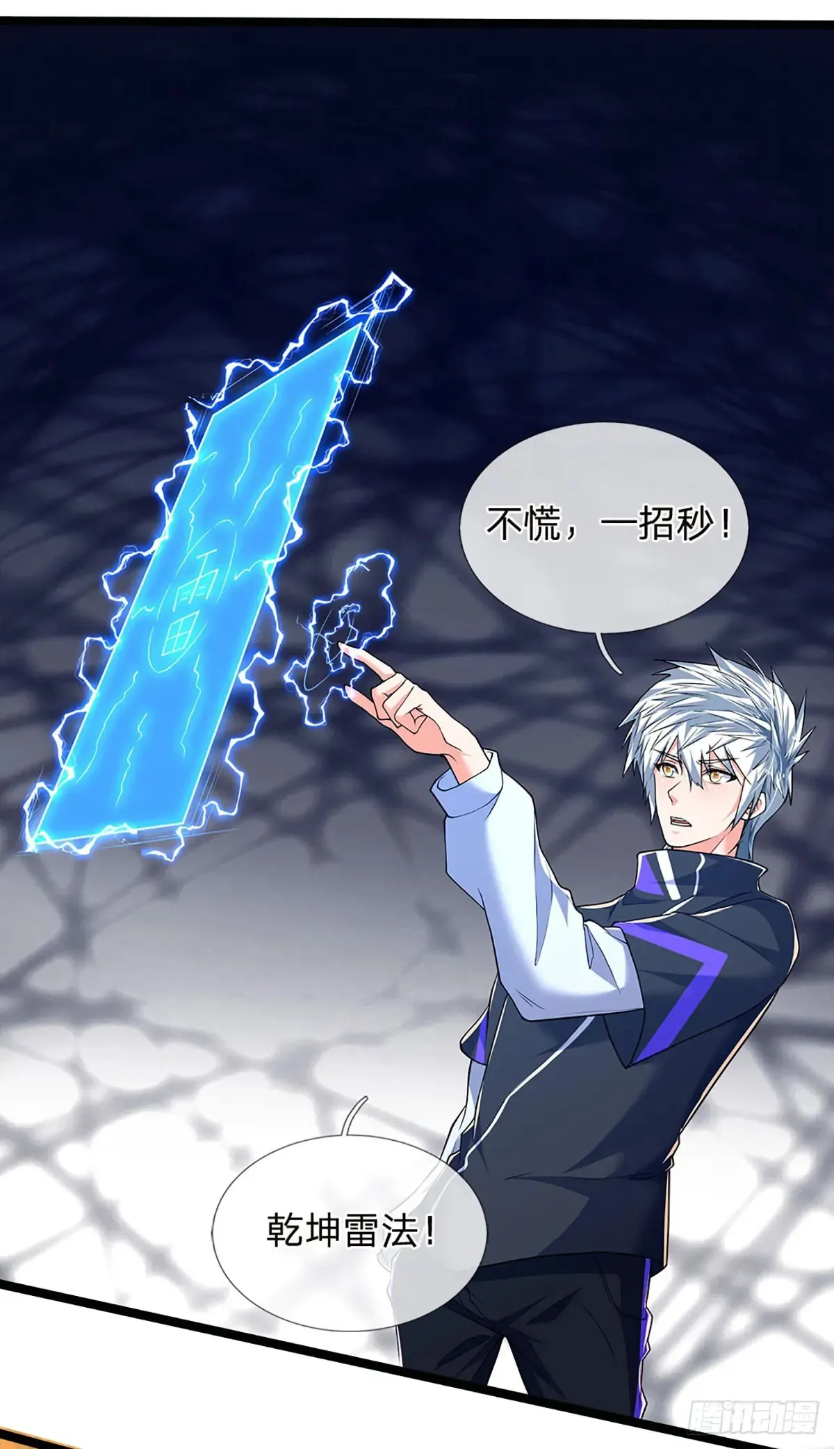 第342话 不慌，一招秒！ 第36页