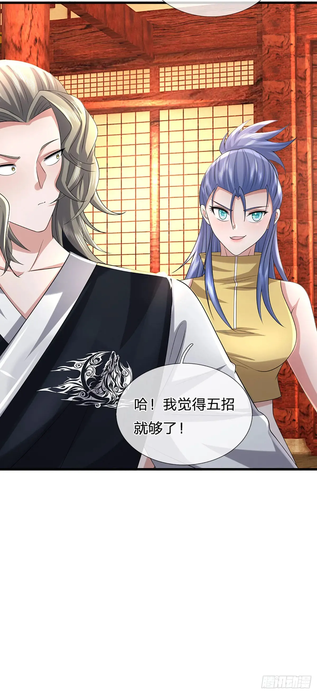 第343话 绝对的自信 第10页