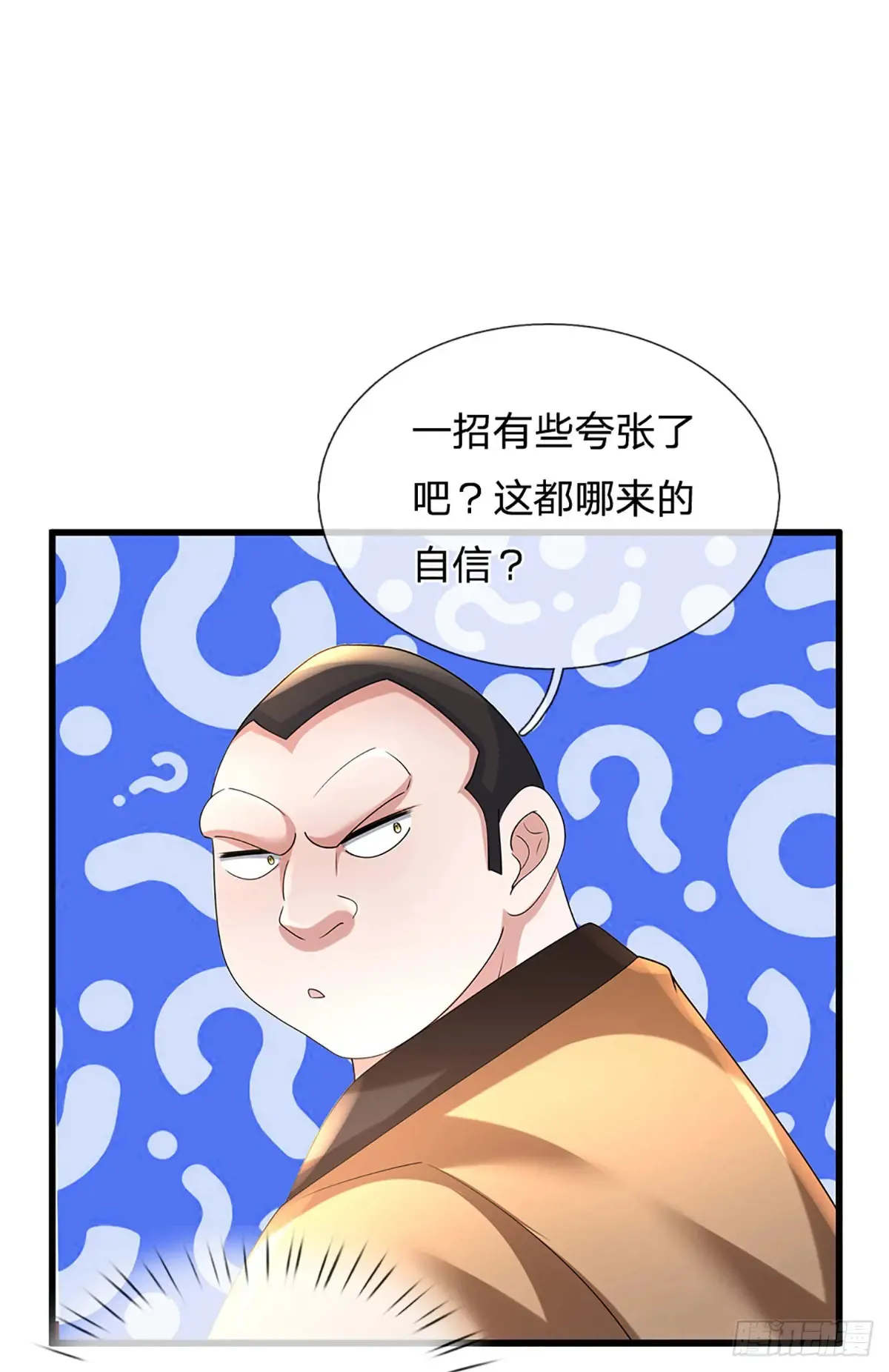 第343话 绝对的自信 第13页