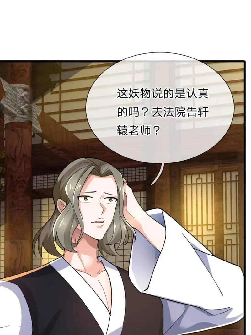 第345话 救人可以 第24页