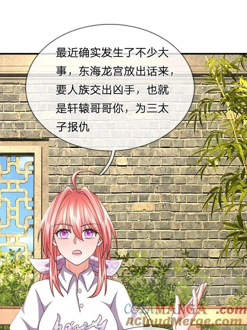 第346话 不许伤害我的学生 第16页
