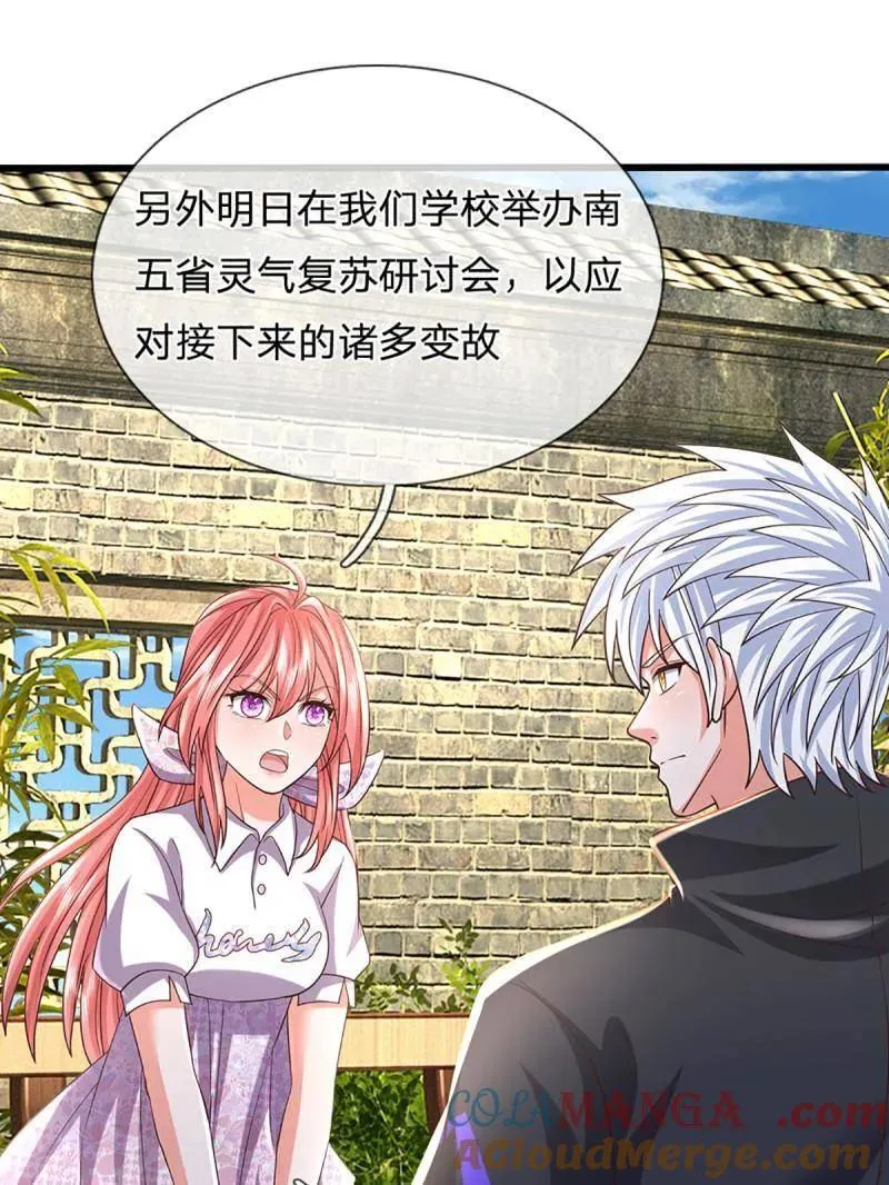 第346话 不许伤害我的学生 第22页