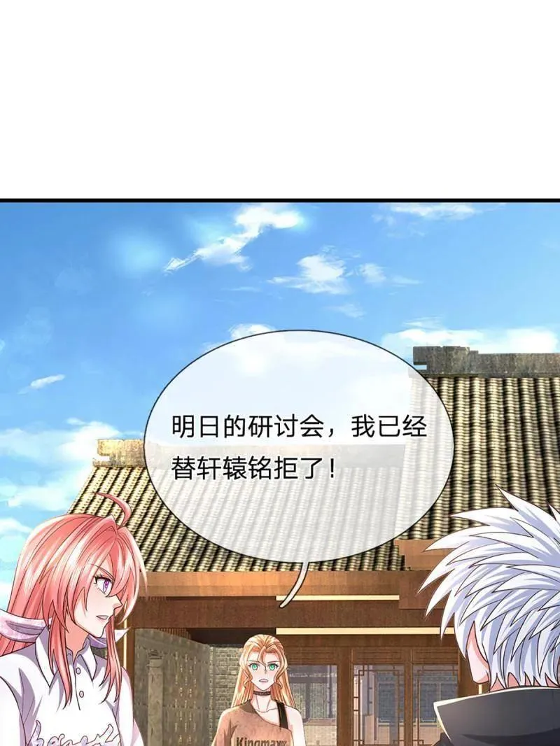 第346话 不许伤害我的学生 第24页