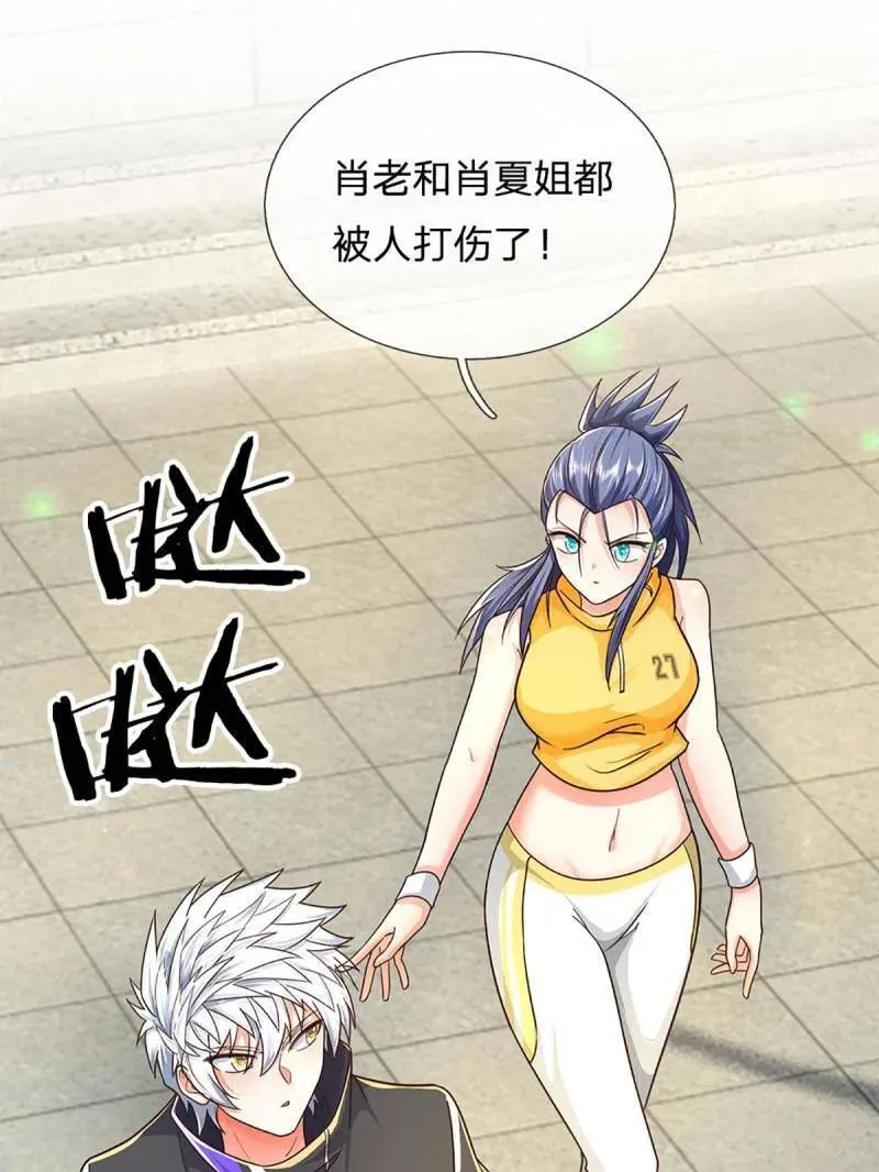 第346话 不许伤害我的学生 第38页
