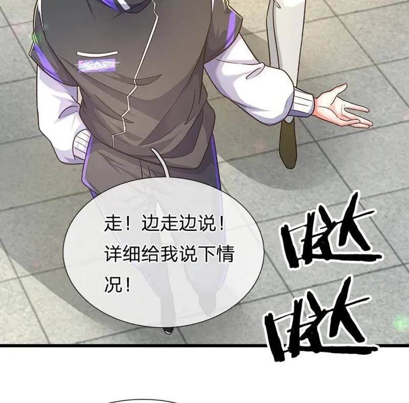 第346话 不许伤害我的学生 第39页