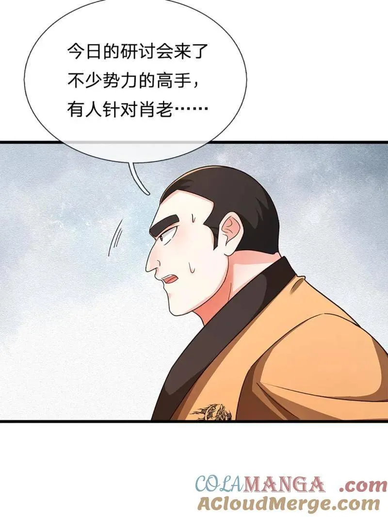 第346话 不许伤害我的学生 第40页