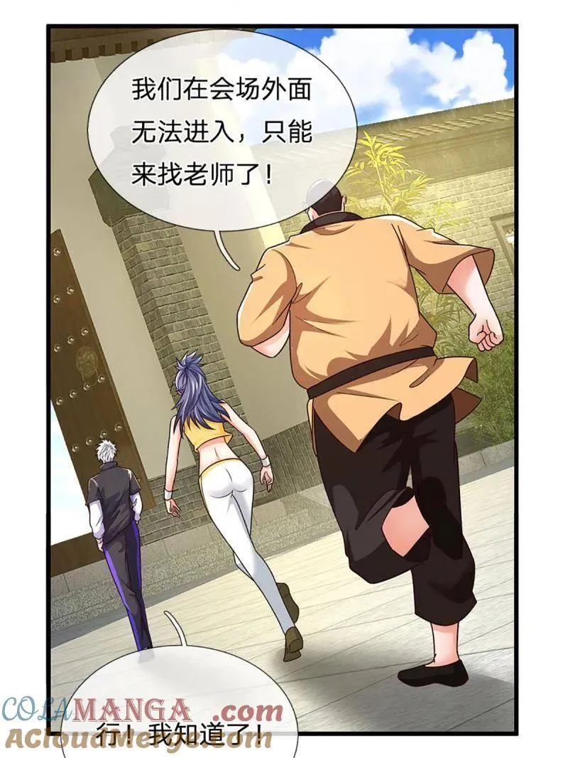 第346话 不许伤害我的学生 第43页