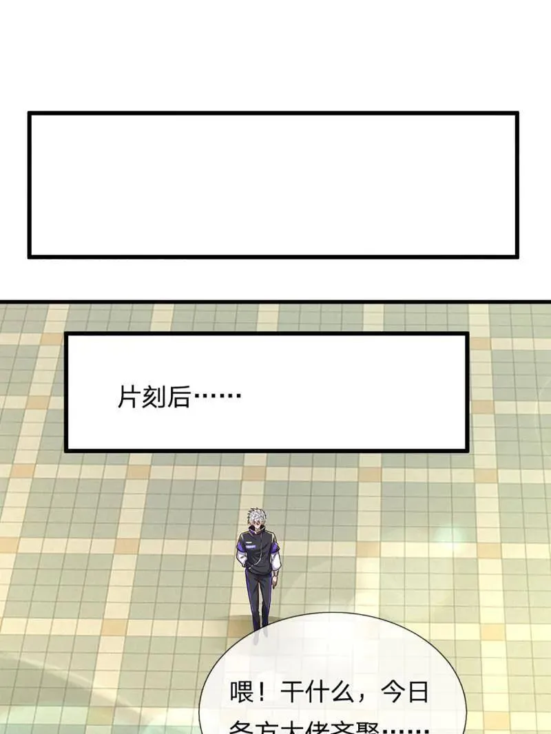 第346话 不许伤害我的学生 第45页