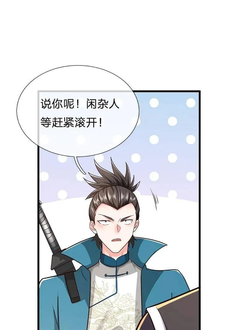 第346话 不许伤害我的学生 第47页
