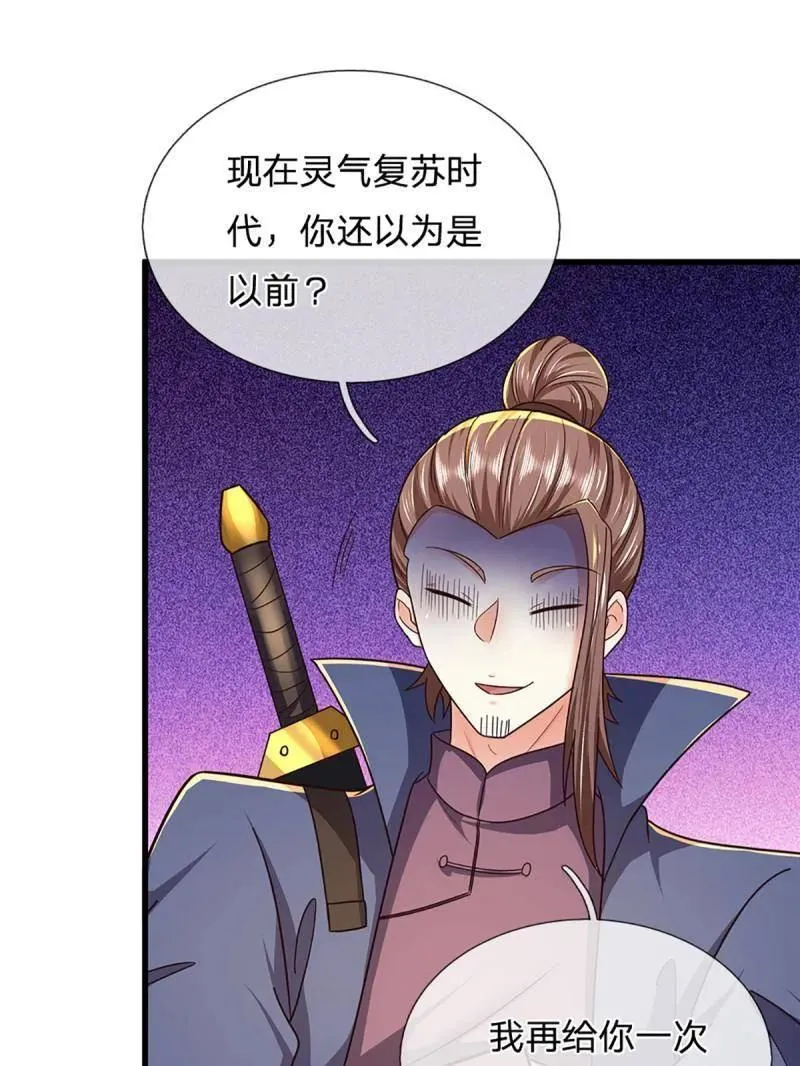 第346话 不许伤害我的学生 第57页