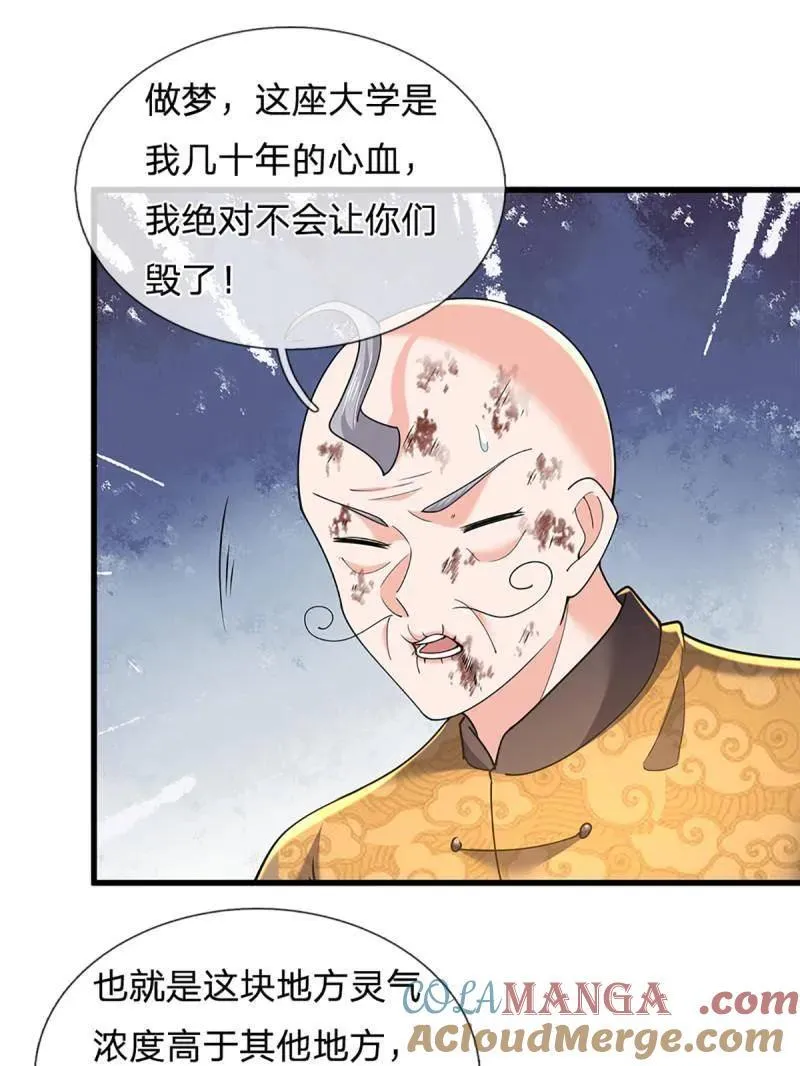 第346话 不许伤害我的学生 第61页