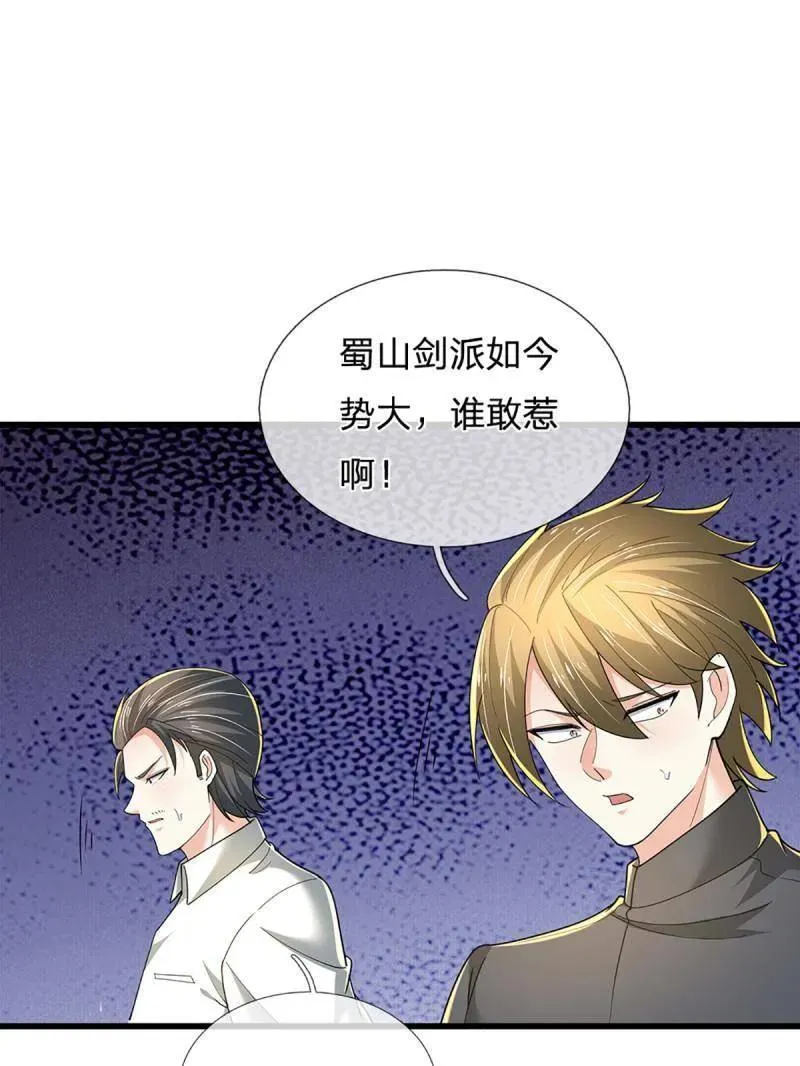 第346话 不许伤害我的学生 第66页