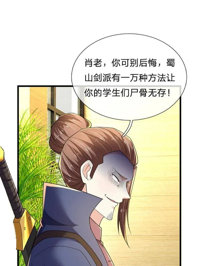 第346话 不许伤害我的学生 第68页