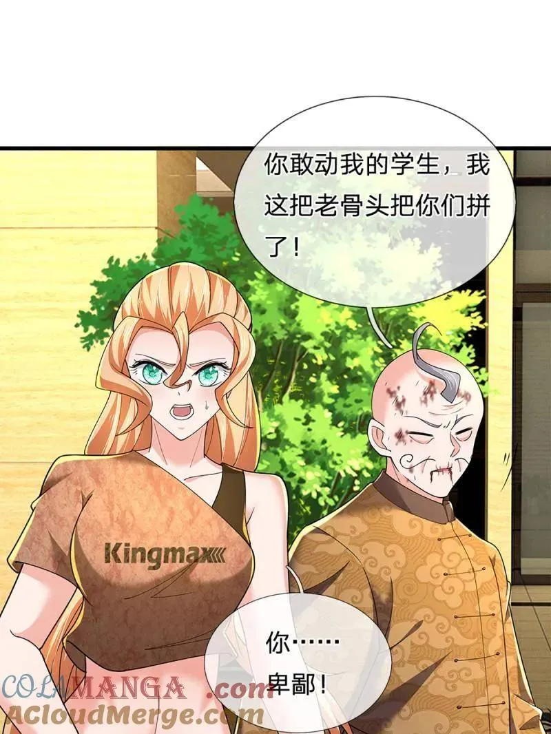 第346话 不许伤害我的学生 第70页