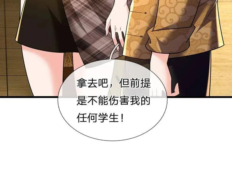 第346话 不许伤害我的学生 第75页