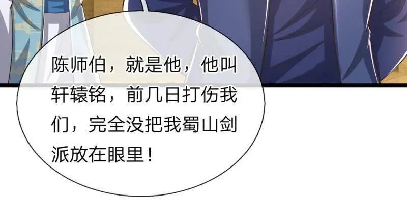 第347话 蜀山剑派，不过如此 第15页
