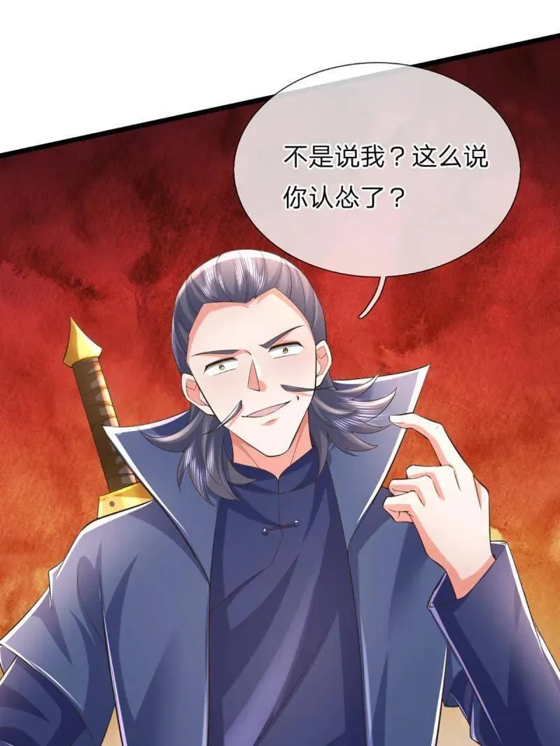 第347话 蜀山剑派，不过如此 第32页