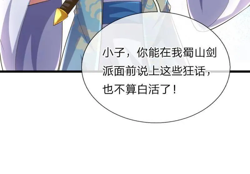 第347话 蜀山剑派，不过如此 第51页