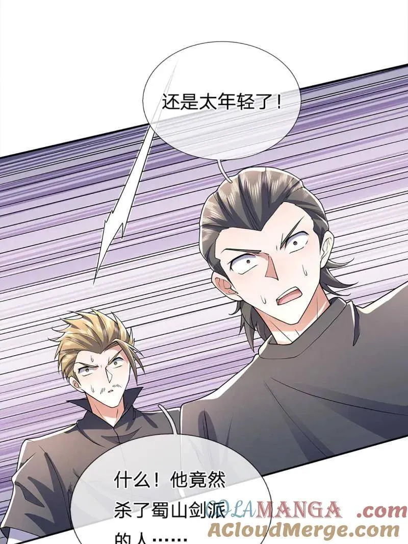 第347话 蜀山剑派，不过如此 第70页