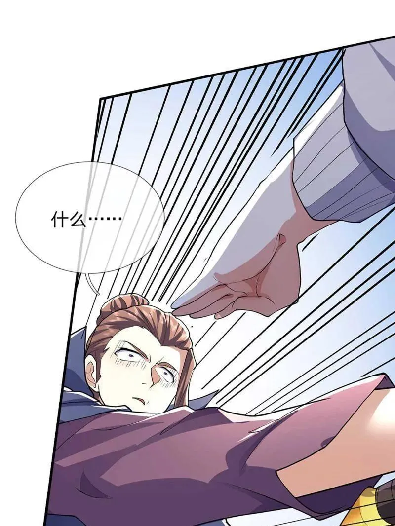 第347话 蜀山剑派，不过如此 第86页