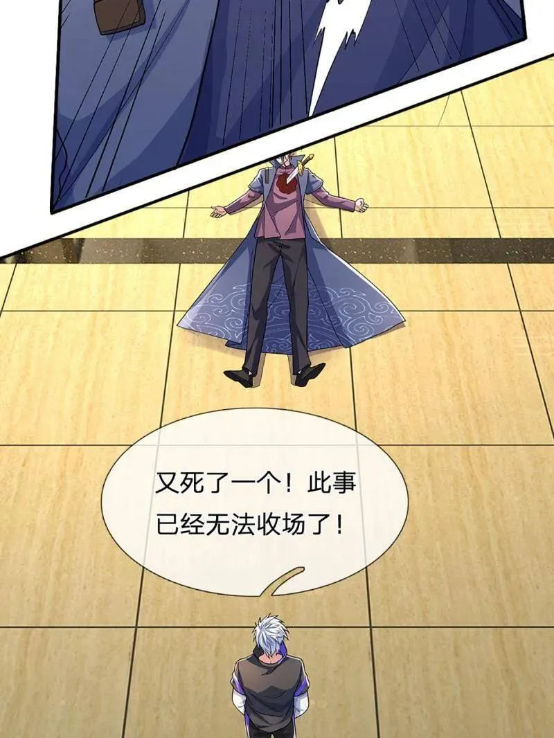 第348话 蜀山必杀令 第12页
