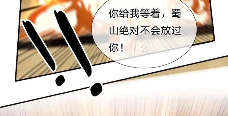 第348话 蜀山必杀令 第29页