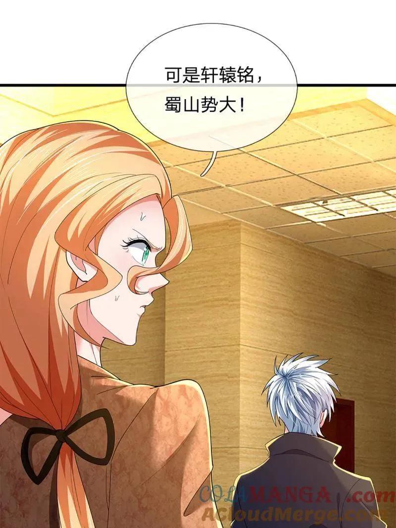 第348话 蜀山必杀令 第34页