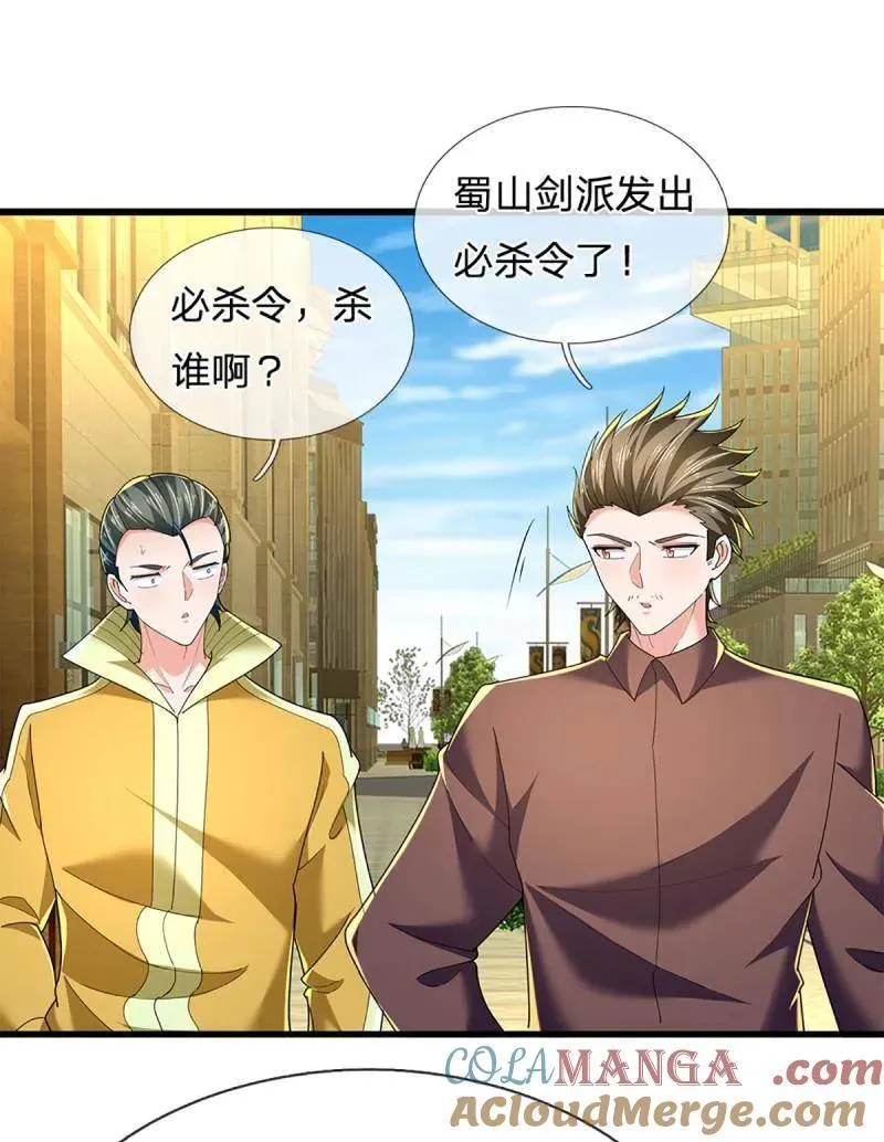 第348话 蜀山必杀令 第40页