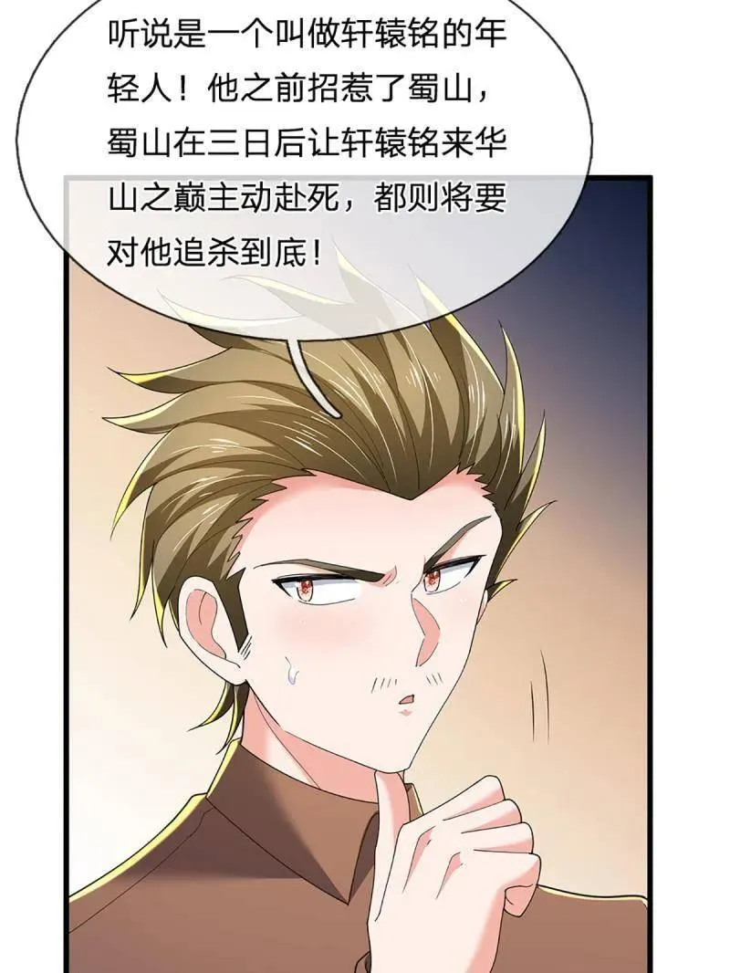 第348话 蜀山必杀令 第41页