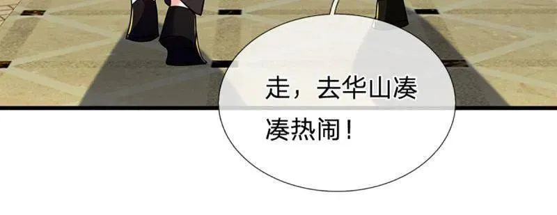 第348话 蜀山必杀令 第44页