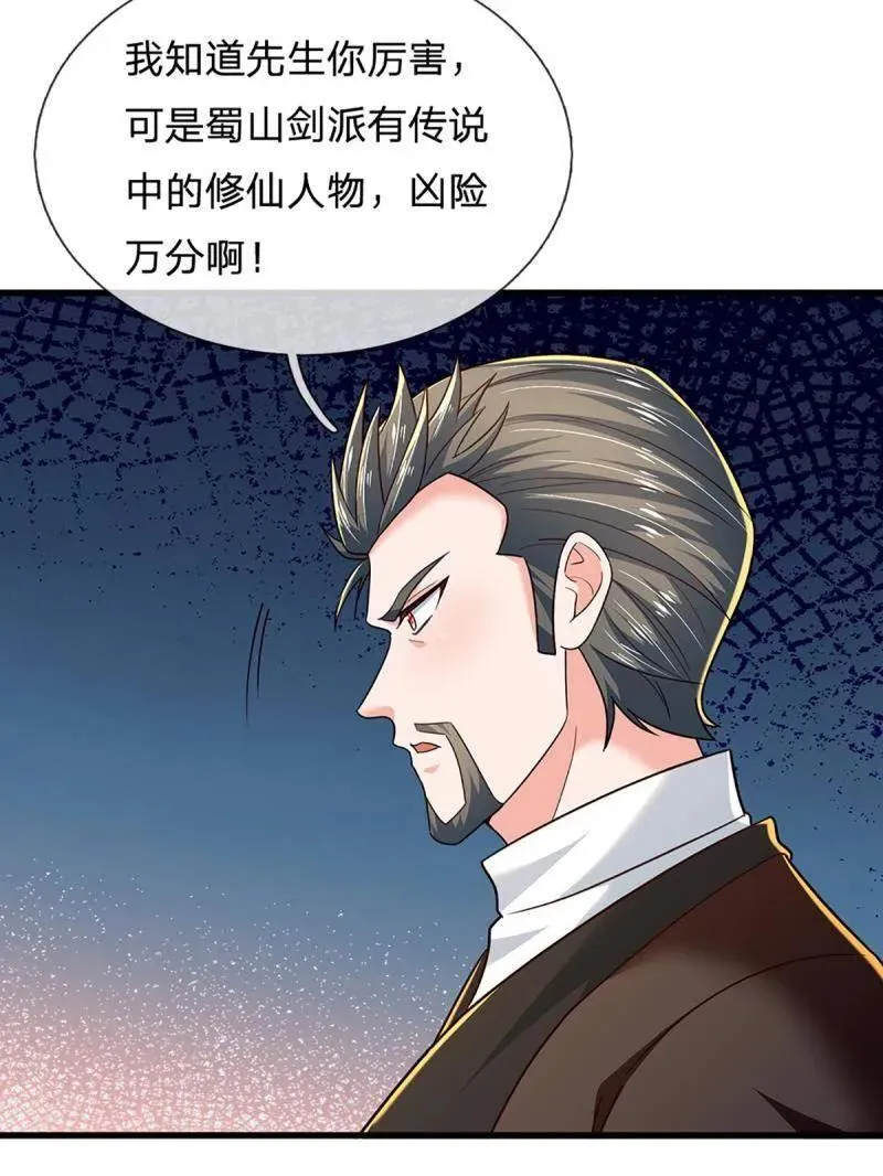 第348话 蜀山必杀令 第50页