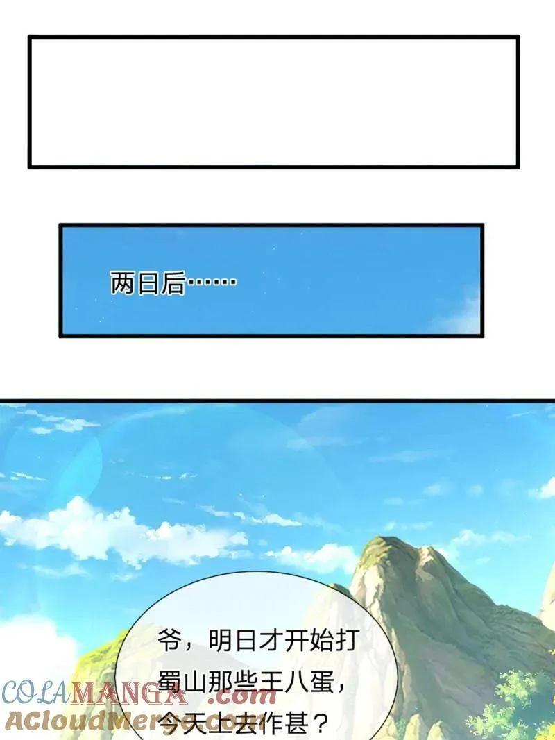 第348话 蜀山必杀令 第58页