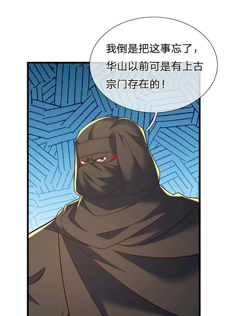 第348话 蜀山必杀令 第62页