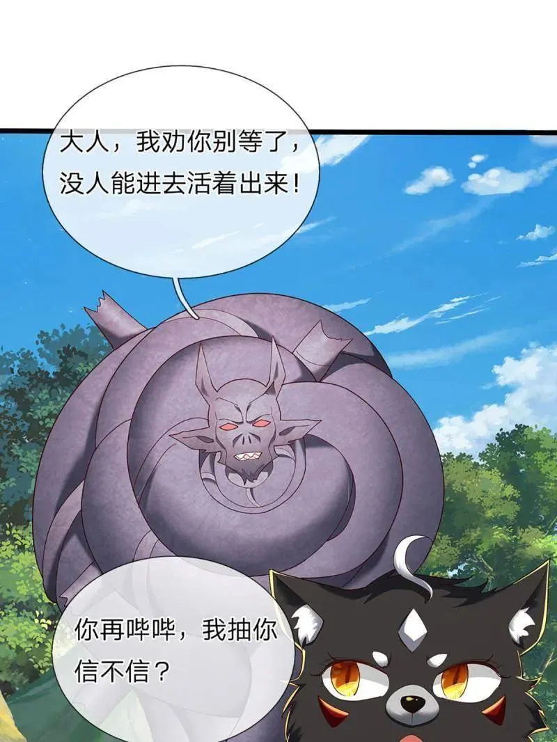 第350话 尘封的前世记忆 第75页