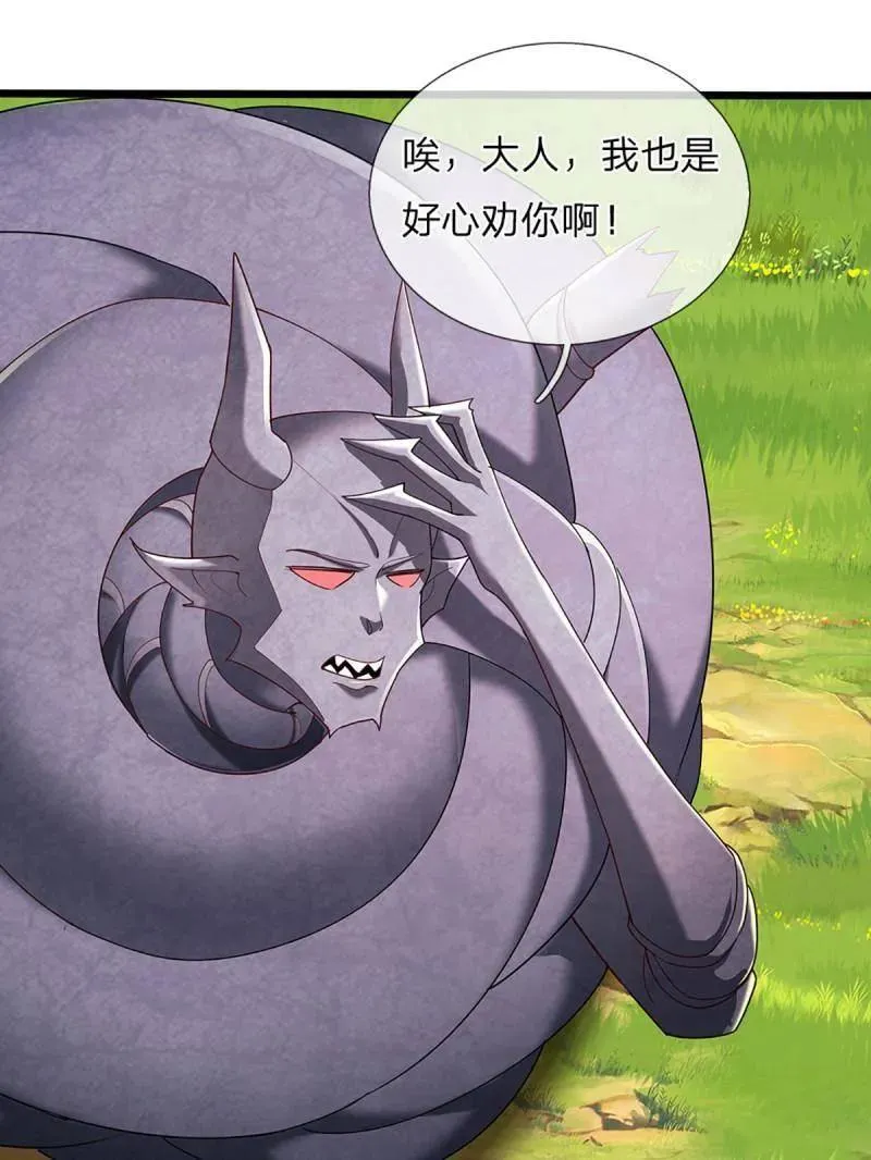 第350话 尘封的前世记忆 第77页