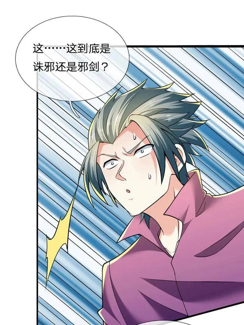 第352话 接连挫败，天生剑骨 第8页