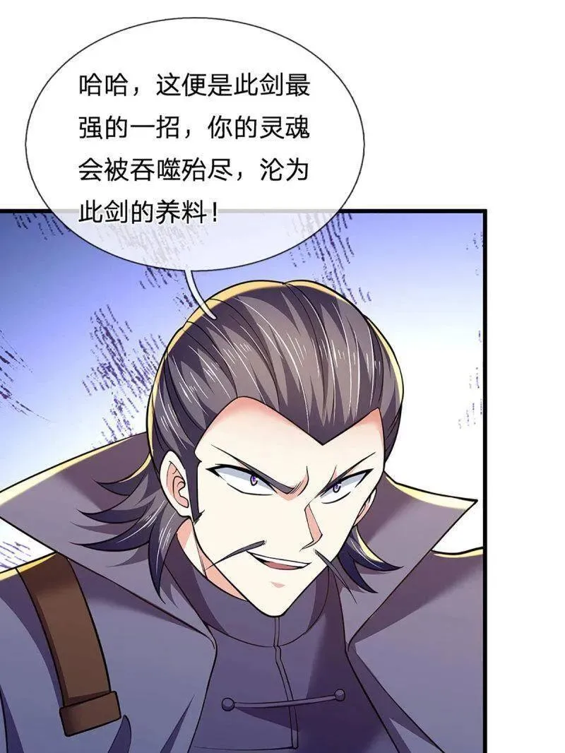 第352话 接连挫败，天生剑骨 第21页