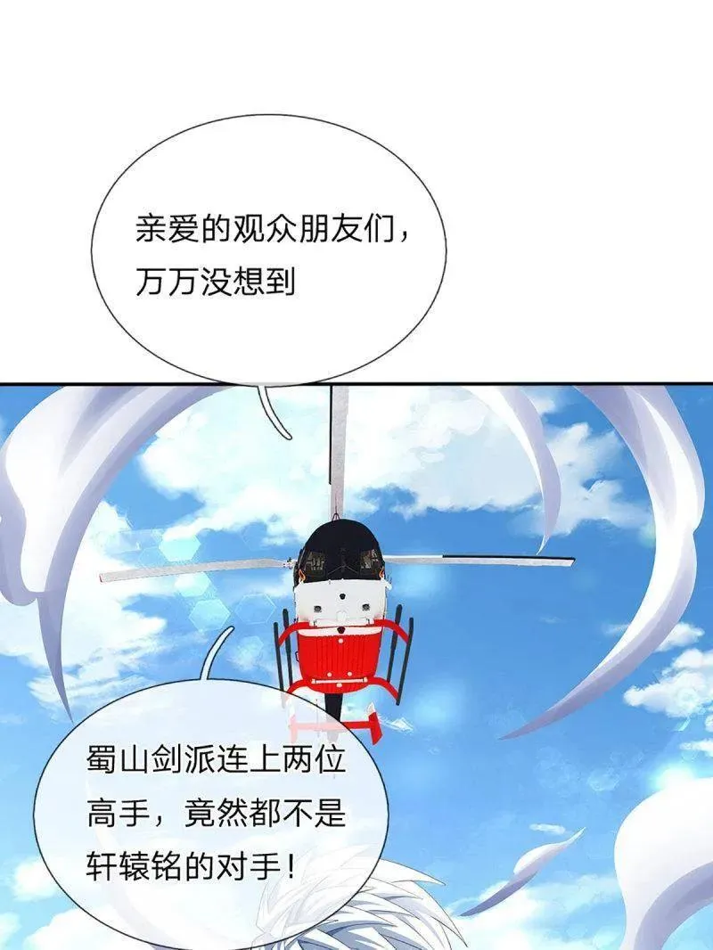 第352话 接连挫败，天生剑骨 第66页