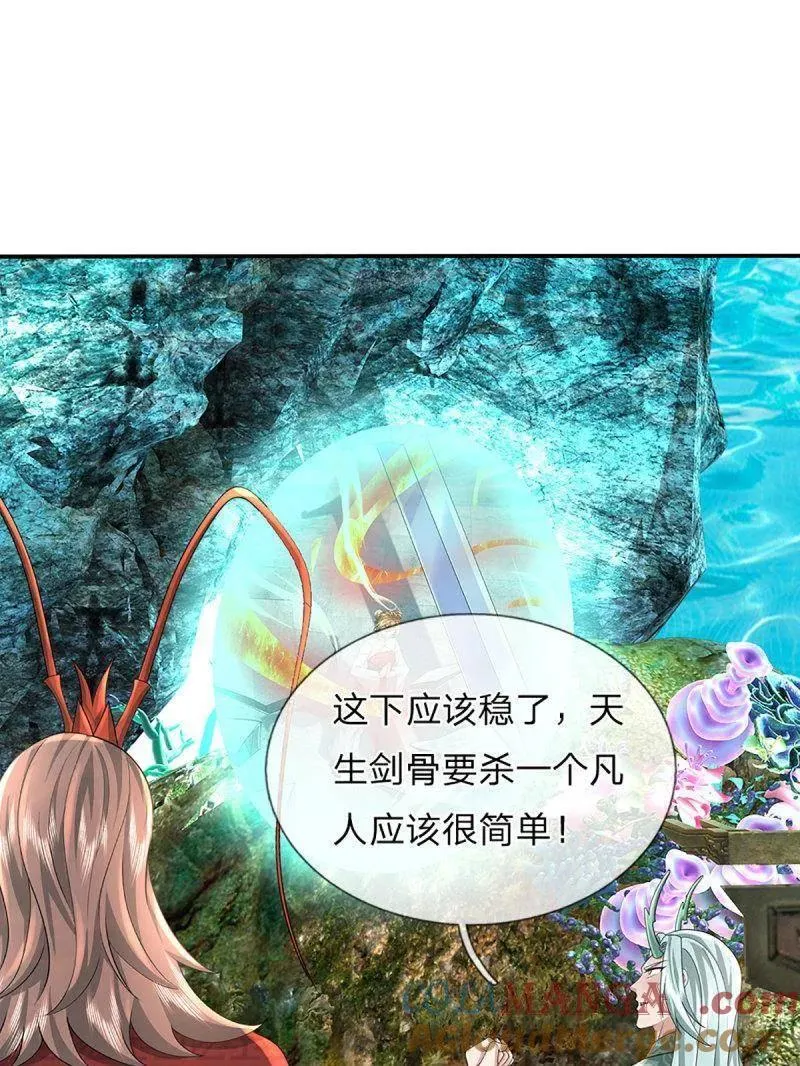 第352话 接连挫败，天生剑骨 第76页