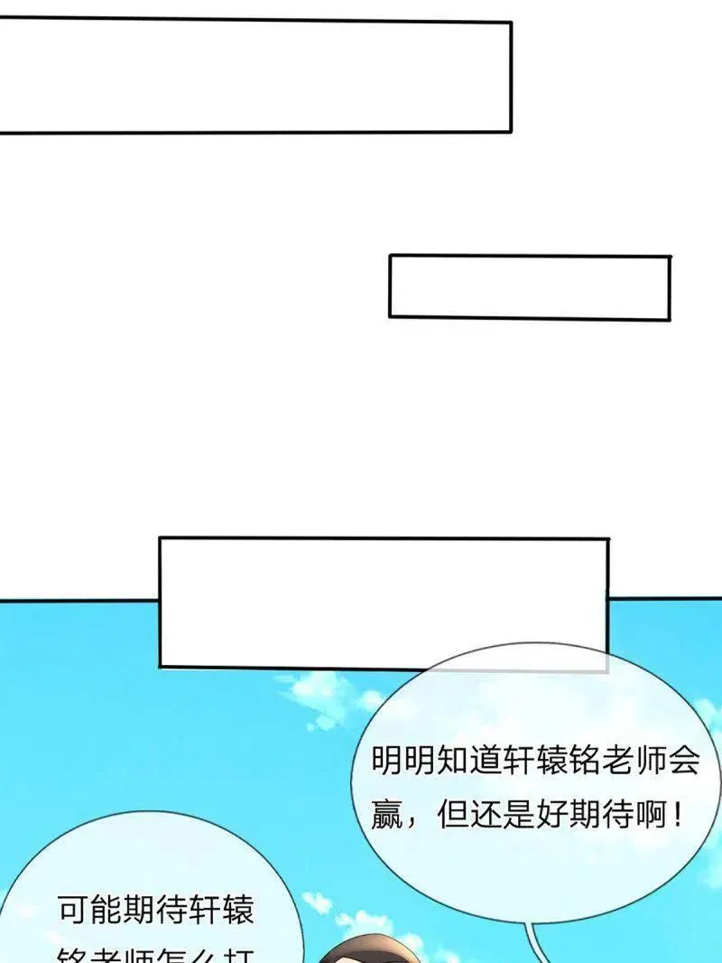 第352话 接连挫败，天生剑骨 第78页