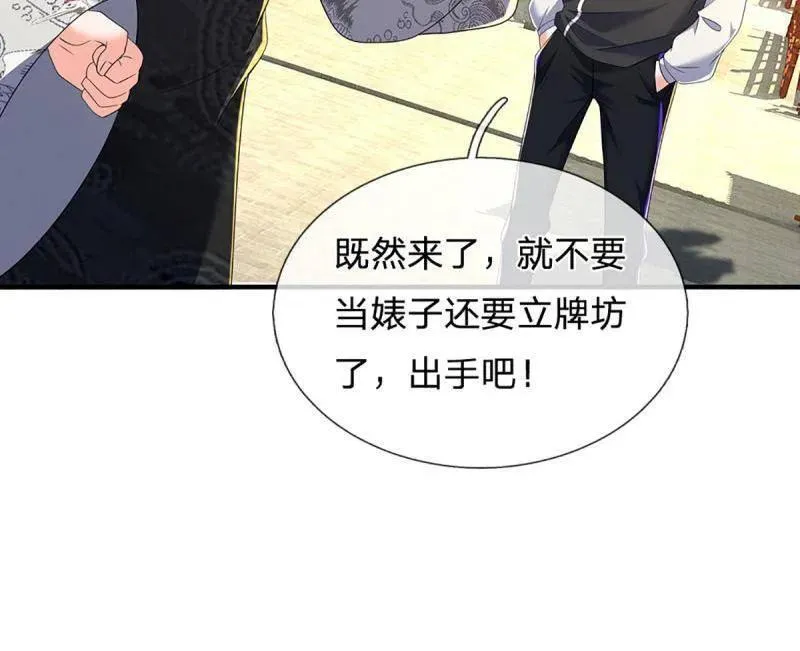 第353话 黔驴技穷，饶我一命 第47页