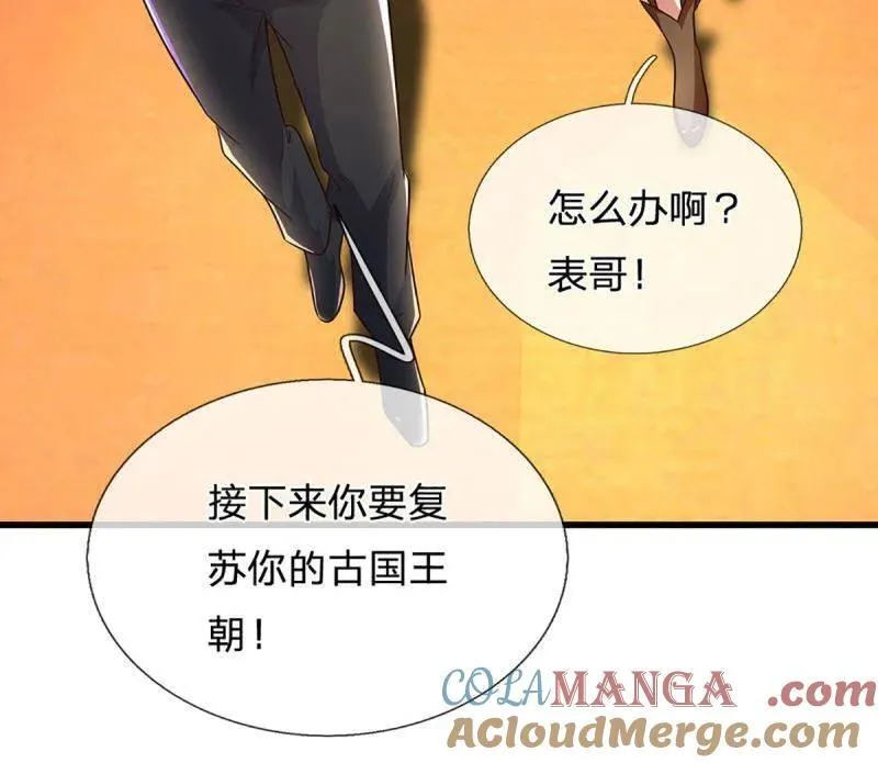 第354话 古国复苏 第46页