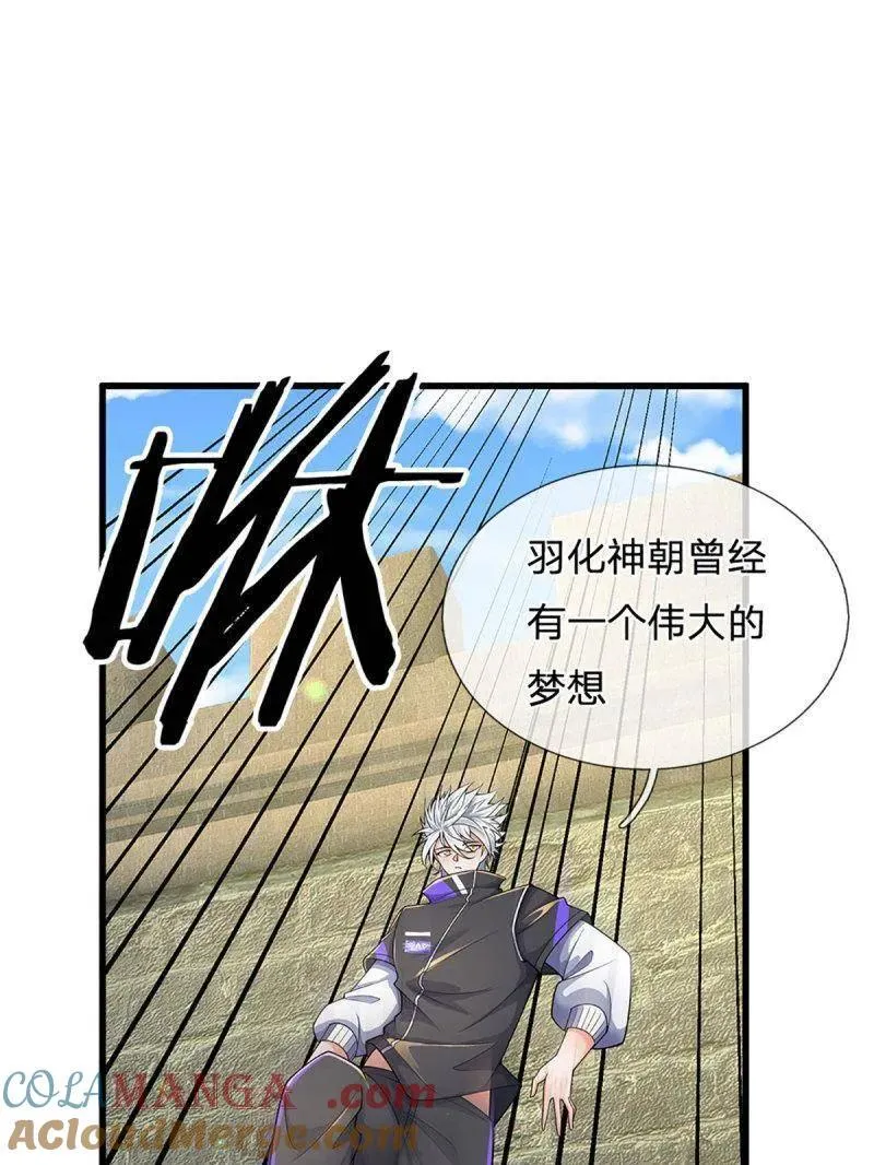 第354话 古国复苏 第58页