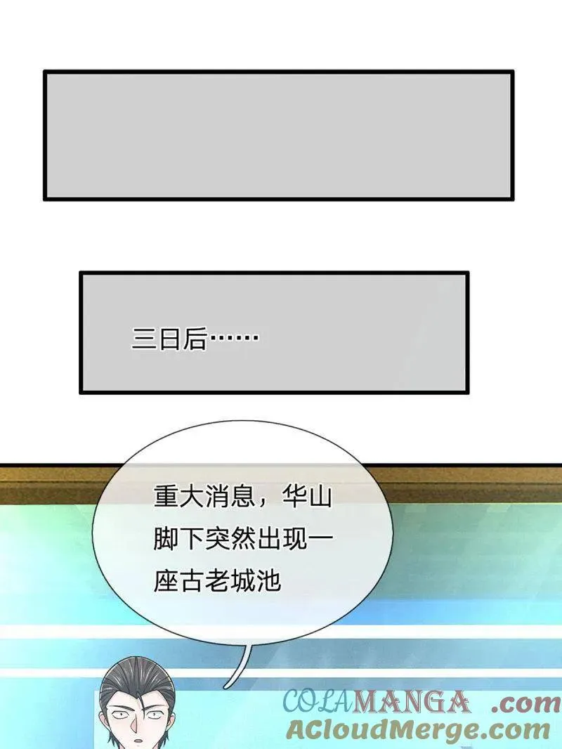 第354话 古国复苏 第64页